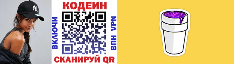 Кодеин напиток Lean (лин)  Новоаннинский 